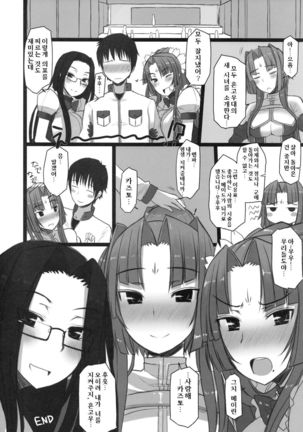 Shemei Sassou | 설명삽상 Page #22
