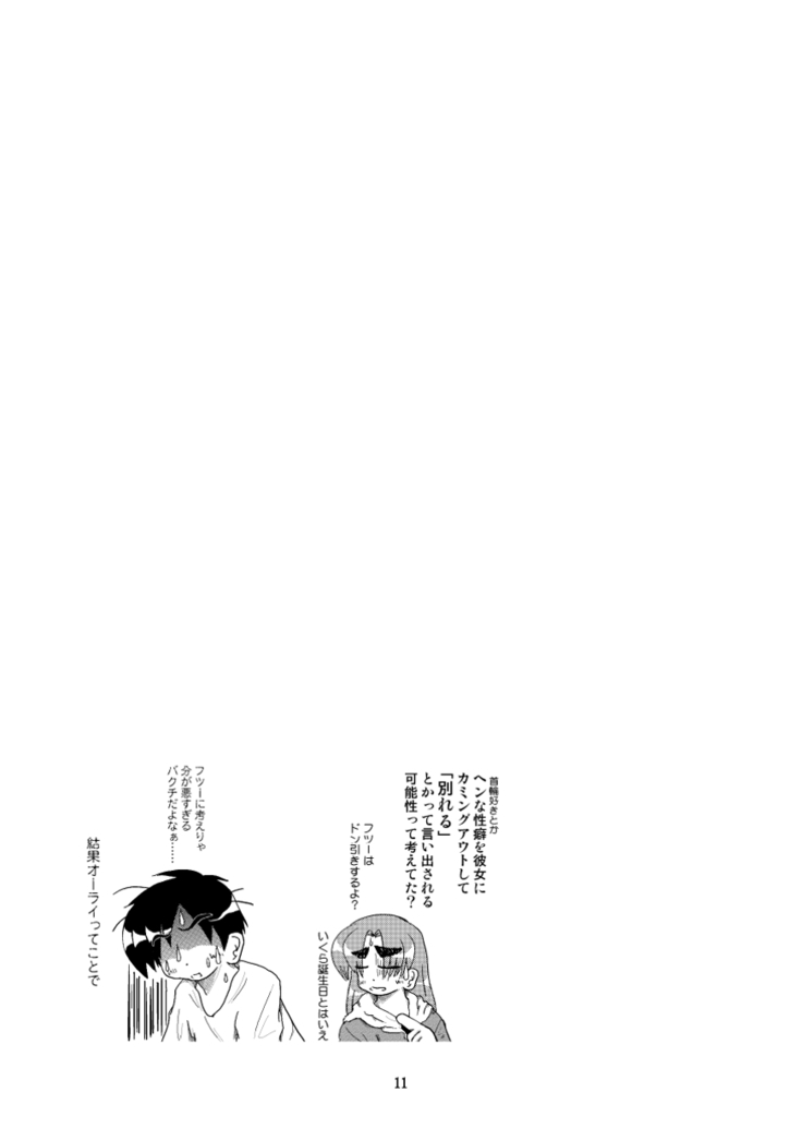 Kanojyo ni Kubiwa wo Tukeru