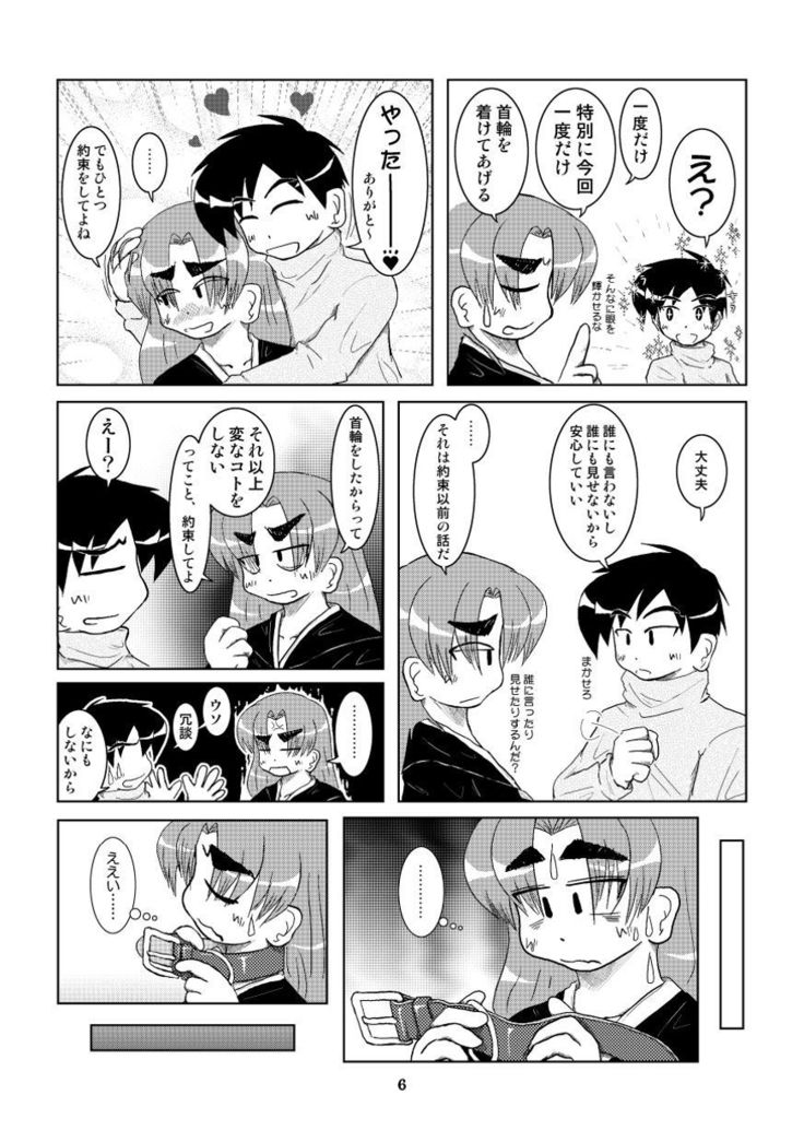 Kanojyo ni Kubiwa wo Tukeru