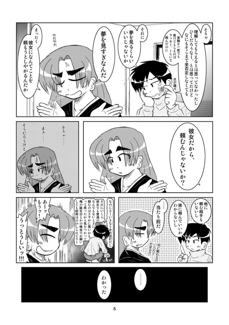 Kanojyo ni Kubiwa wo Tukeru