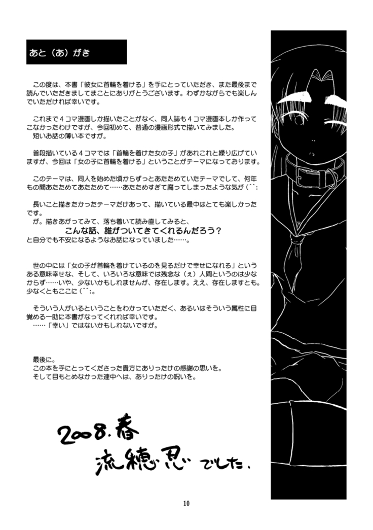 Kanojyo ni Kubiwa wo Tukeru