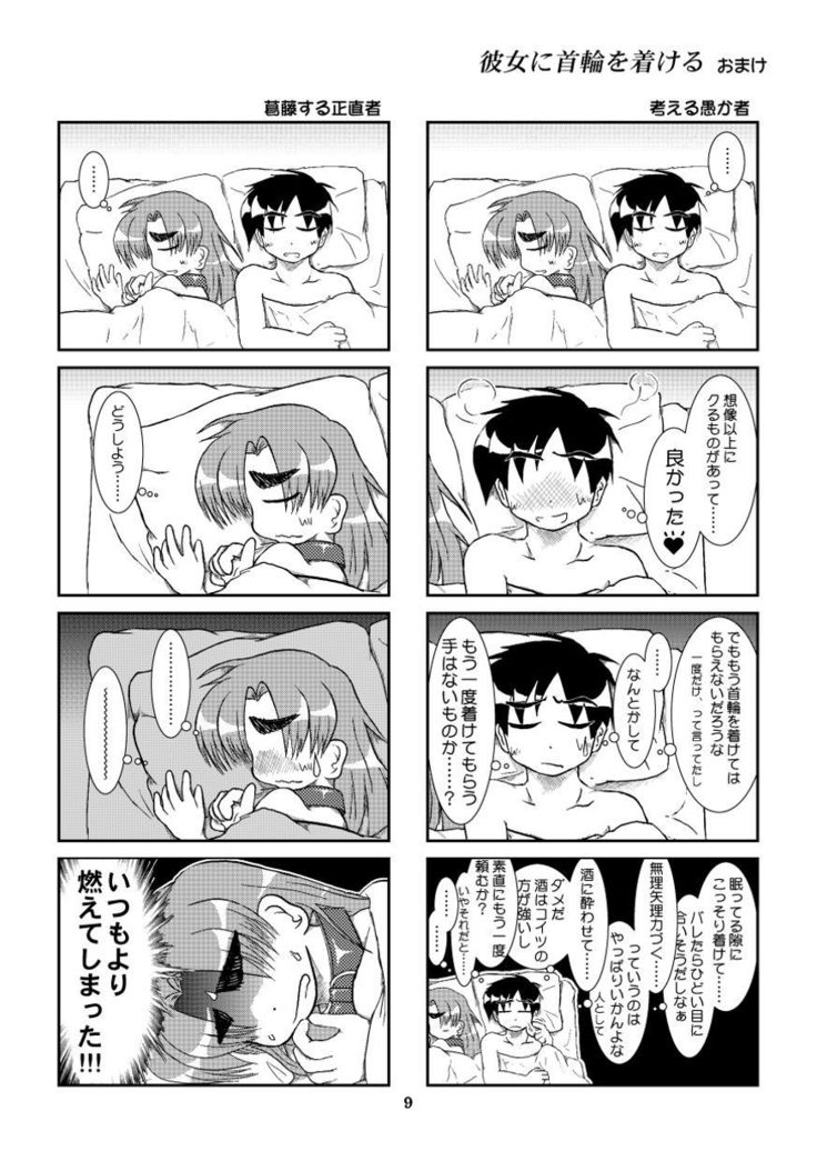 Kanojyo ni Kubiwa wo Tukeru