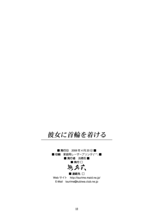 Kanojyo ni Kubiwa wo Tukeru Page #13