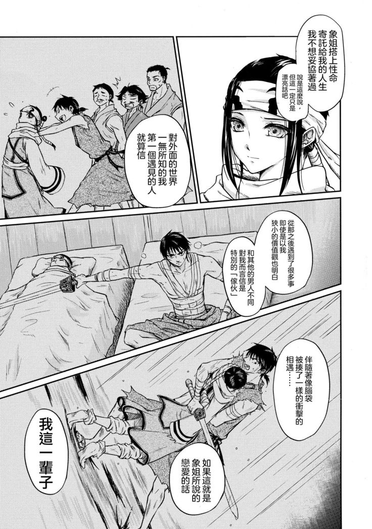 Tsugai no Jouken
