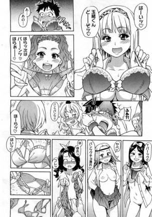 Pisu Hame! Chapter 7 Page #8