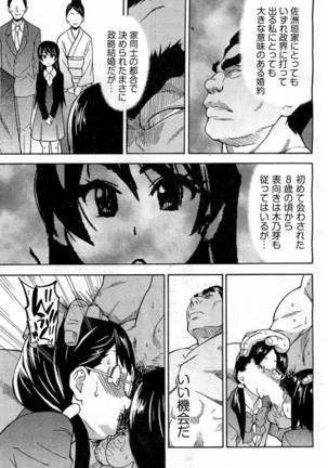 Pisu Hame! Chapter 7 Page #23