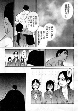 Pisu Hame! Chapter 7 Page #21