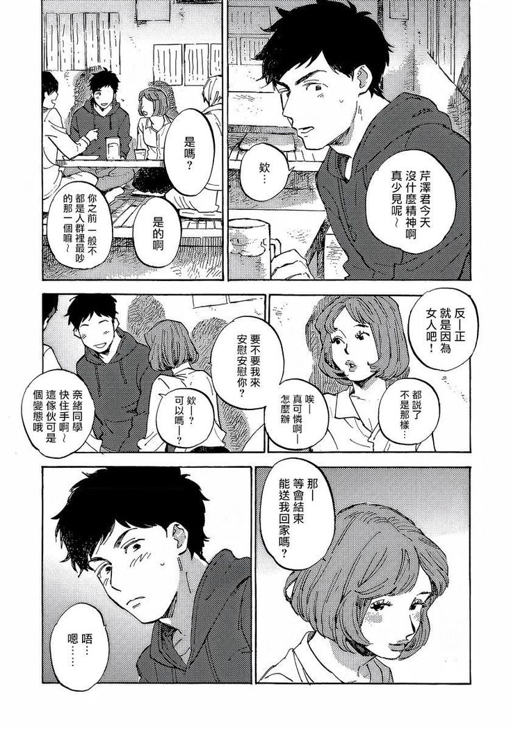 Fujunai Process | 不纯爱Process Ch. 1-6