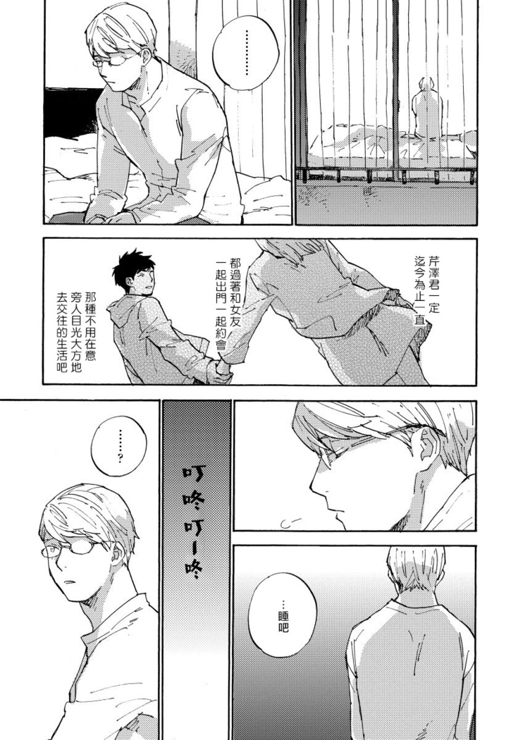 Fujunai Process | 不纯爱Process Ch. 1-6