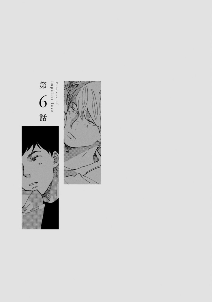 Fujunai Process | 不纯爱Process Ch. 1-6