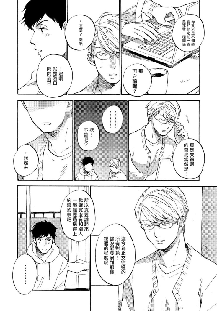 Fujunai Process | 不纯爱Process Ch. 1-6