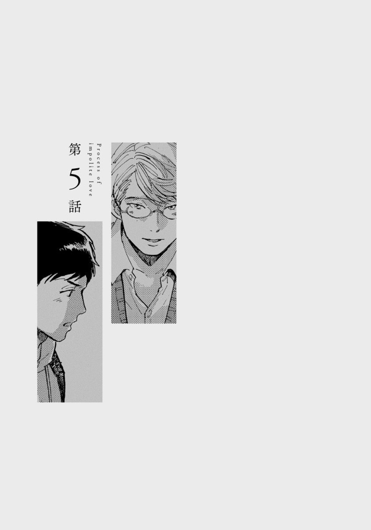 Fujunai Process | 不纯爱Process Ch. 1-6