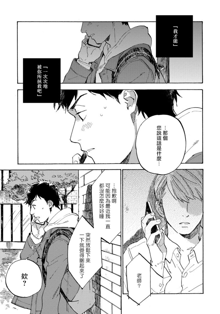 Fujunai Process | 不纯爱Process Ch. 1-6