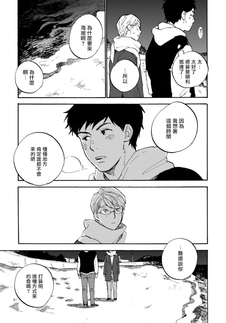 Fujunai Process | 不纯爱Process Ch. 1-6