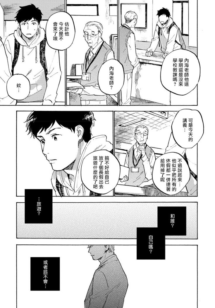 Fujunai Process | 不纯爱Process Ch. 1-6