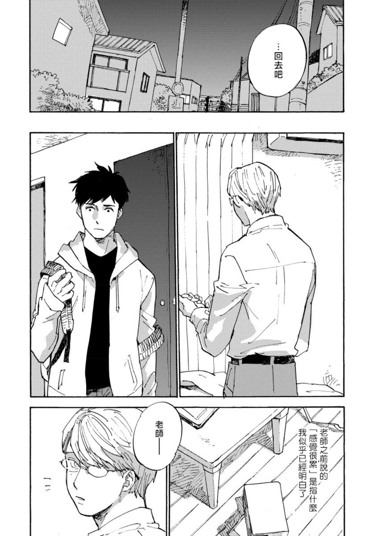 Fujunai Process | 不纯爱Process Ch. 1-6