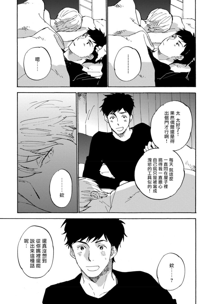 Fujunai Process | 不纯爱Process Ch. 1-6