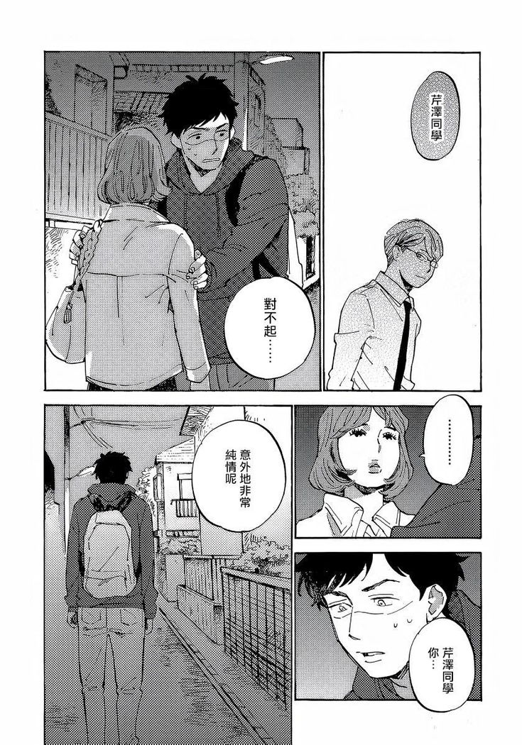 Fujunai Process | 不纯爱Process Ch. 1-6