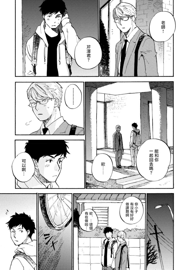 Fujunai Process | 不纯爱Process Ch. 1-6