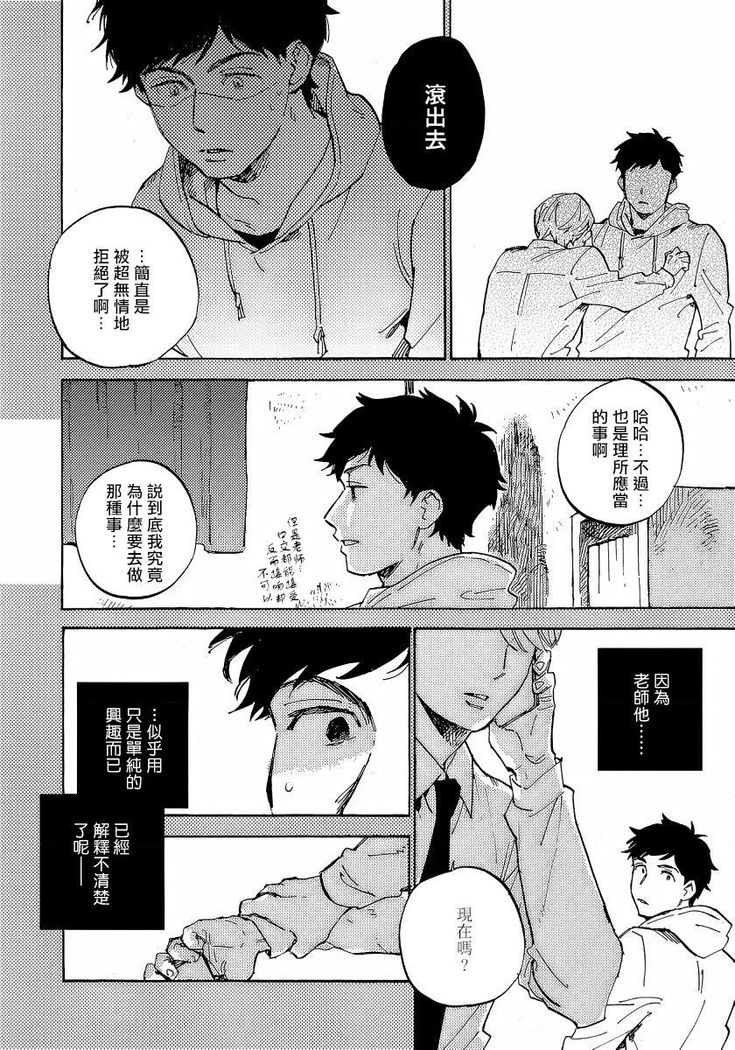 Fujunai Process | 不纯爱Process Ch. 1-6