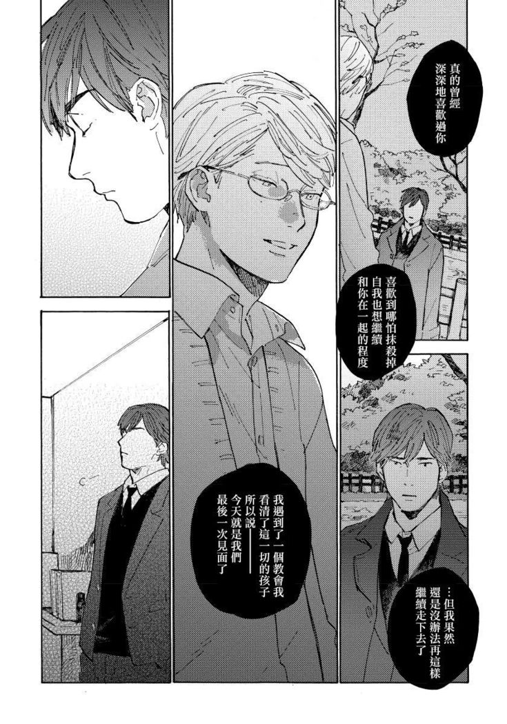 Fujunai Process | 不纯爱Process Ch. 1-6