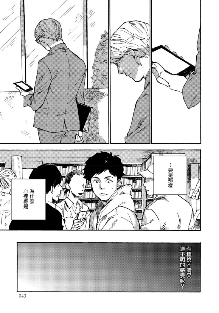 Fujunai Process | 不纯爱Process Ch. 1-6