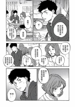 Fujunai Process | 不纯爱Process Ch. 1-6 Page #74