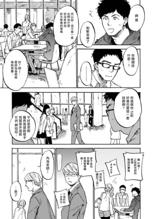 Fujunai Process | 不纯爱Process Ch. 1-6 Page #41