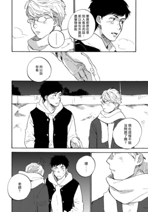 Fujunai Process | 不纯爱Process Ch. 1-6 Page #160