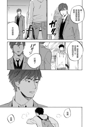 Fujunai Process | 不纯爱Process Ch. 1-6 Page #126