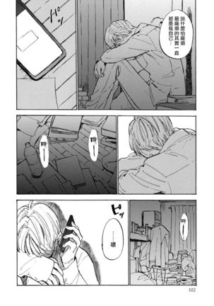 Fujunai Process | 不纯爱Process Ch. 1-6 Page #108