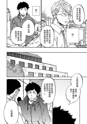 Fujunai Process | 不纯爱Process Ch. 1-6 Page #40