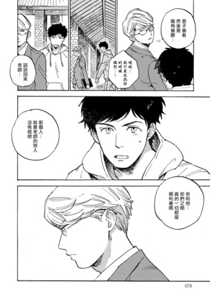 Fujunai Process | 不纯爱Process Ch. 1-6 Page #83