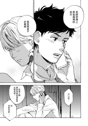 Fujunai Process | 不纯爱Process Ch. 1-6 Page #111