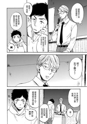 Fujunai Process | 不纯爱Process Ch. 1-6 Page #11