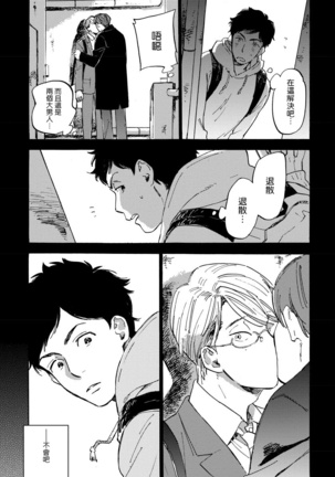 Fujunai Process | 不纯爱Process Ch. 1-6 Page #10