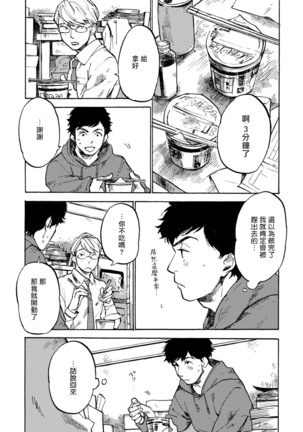 Fujunai Process | 不纯爱Process Ch. 1-6 Page #38