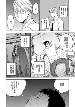 Fujunai Process | 不纯爱Process Ch. 1-6 Page #25