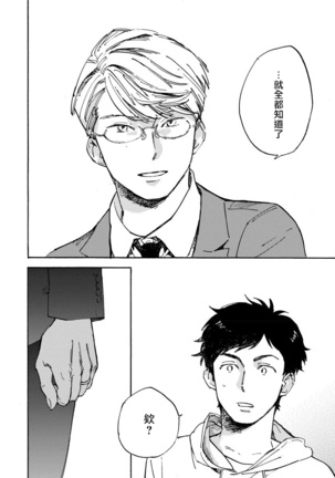 Fujunai Process | 不纯爱Process Ch. 1-6 Page #85