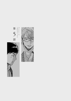 Fujunai Process | 不纯爱Process Ch. 1-6 Page #114