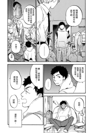 Fujunai Process | 不纯爱Process Ch. 1-6 Page #18