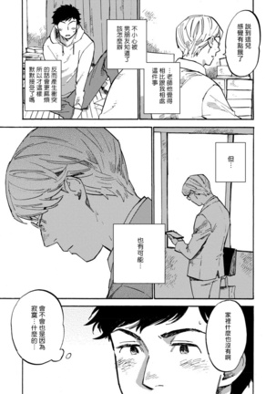 Fujunai Process | 不纯爱Process Ch. 1-6 Page #51