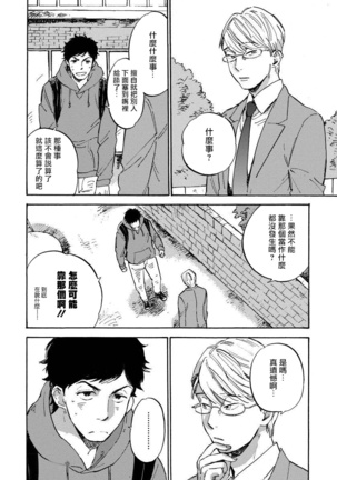 Fujunai Process | 不纯爱Process Ch. 1-6 Page #29