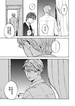 Fujunai Process | 不纯爱Process Ch. 1-6 Page #95