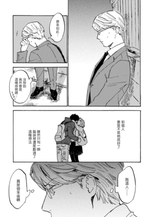 Fujunai Process | 不纯爱Process Ch. 1-6 Page #78