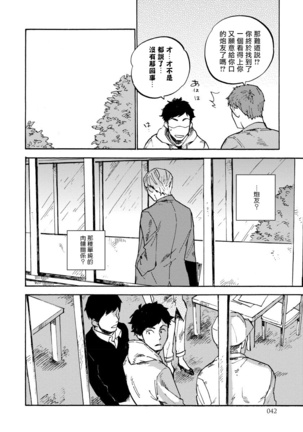 Fujunai Process | 不纯爱Process Ch. 1-6 Page #46