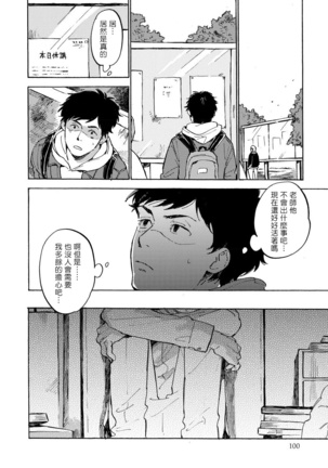 Fujunai Process | 不纯爱Process Ch. 1-6 Page #106