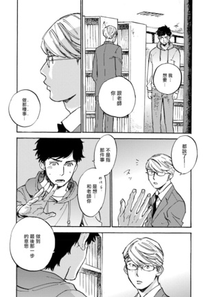 Fujunai Process | 不纯爱Process Ch. 1-6 Page #66