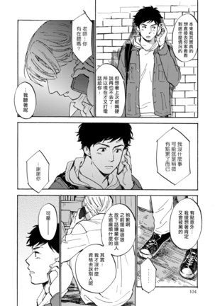 Fujunai Process | 不纯爱Process Ch. 1-6 Page #110