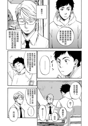 Fujunai Process | 不纯爱Process Ch. 1-6 Page #14